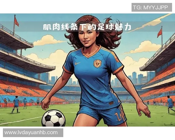 足球明星助力女足崛起国内女足排名新变化引发关注